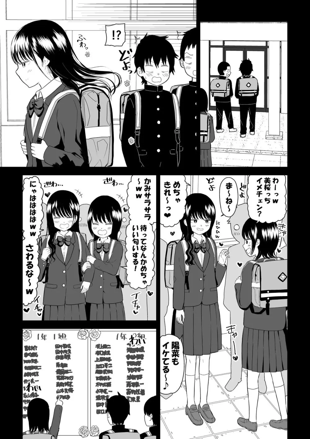 クーデレJ◯3 失楽園編 Page.5