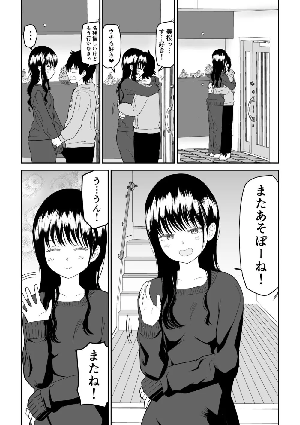 クーデレJ◯3 失楽園編 Page.54