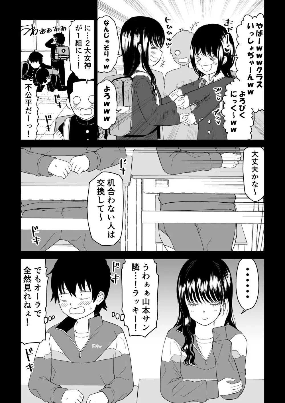 クーデレJ◯3 失楽園編 Page.6