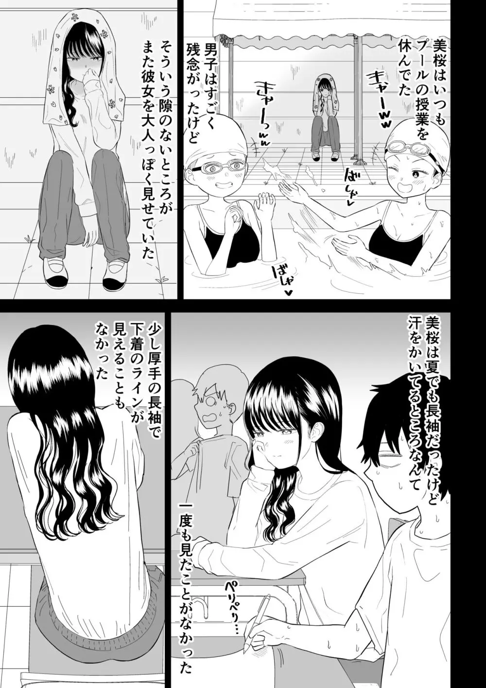 クーデレJ◯3 失楽園編 Page.7