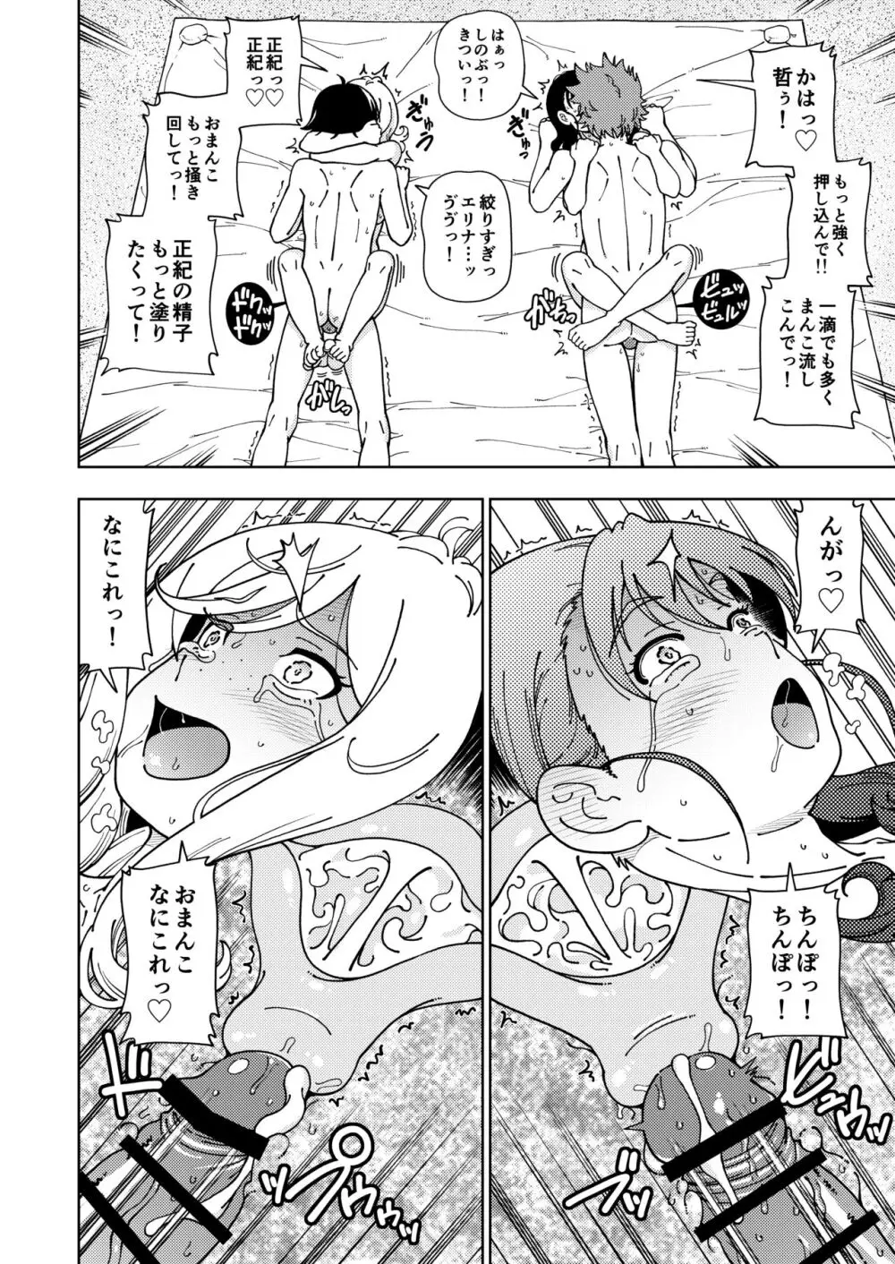 ハニーブロンド総集編〜ブーケ〜 Page.109