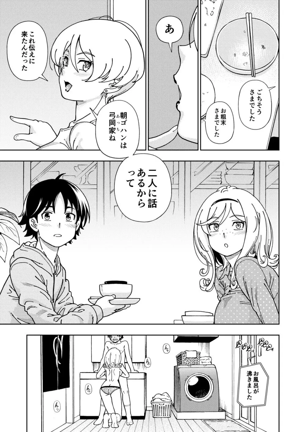 ハニーブロンド総集編〜ブーケ〜 Page.130