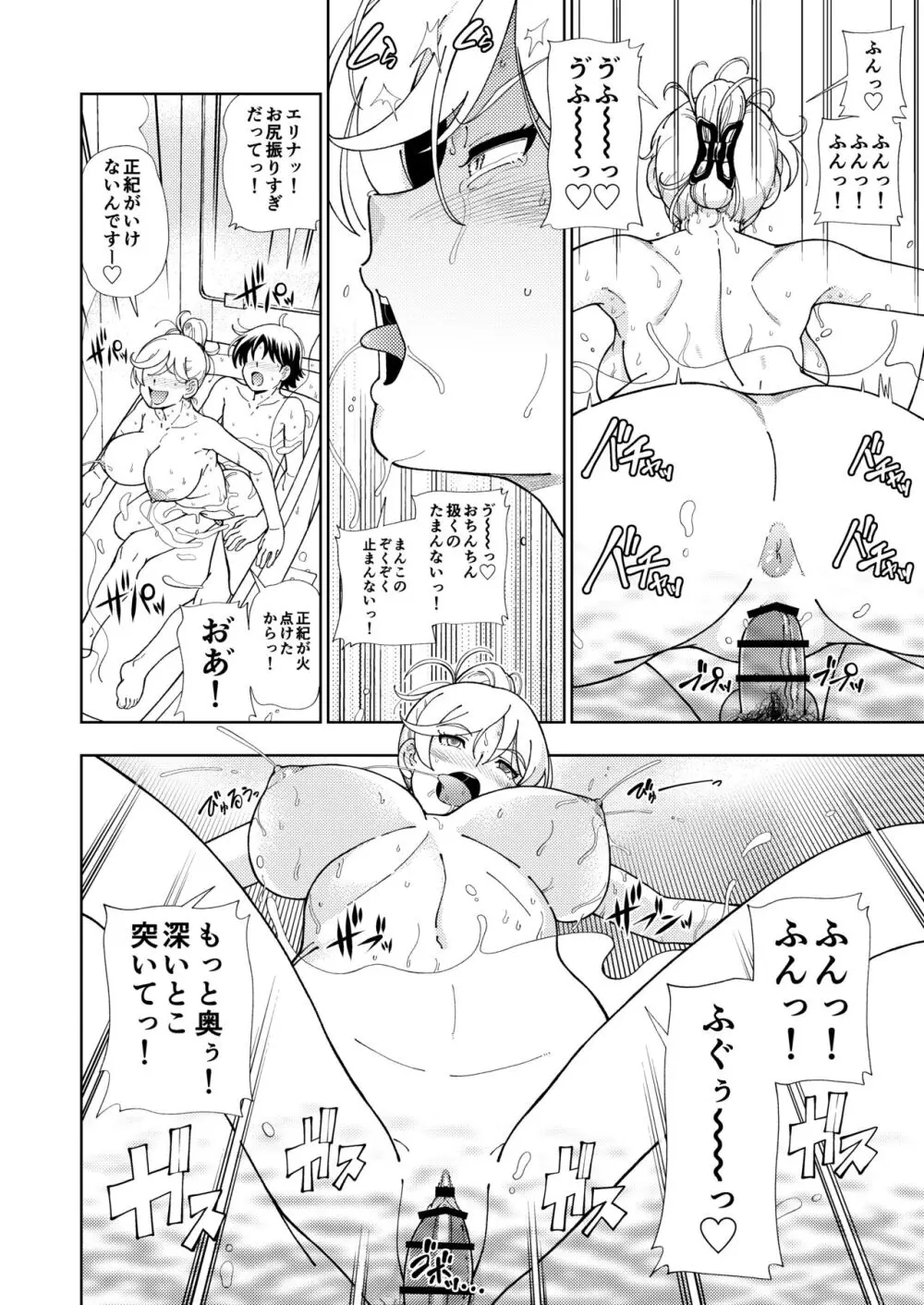 ハニーブロンド総集編〜ブーケ〜 Page.135