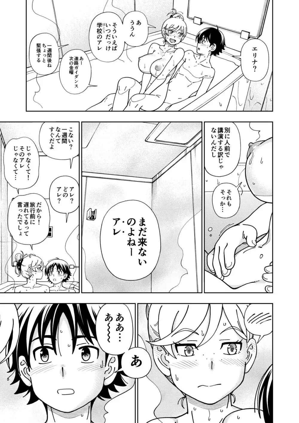 ハニーブロンド総集編〜ブーケ〜 Page.138