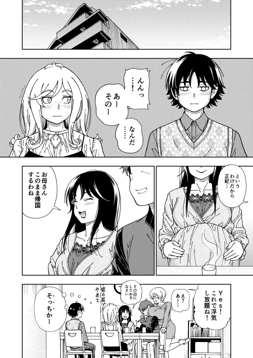 ハニーブロンド総集編〜ブーケ〜 Page.145