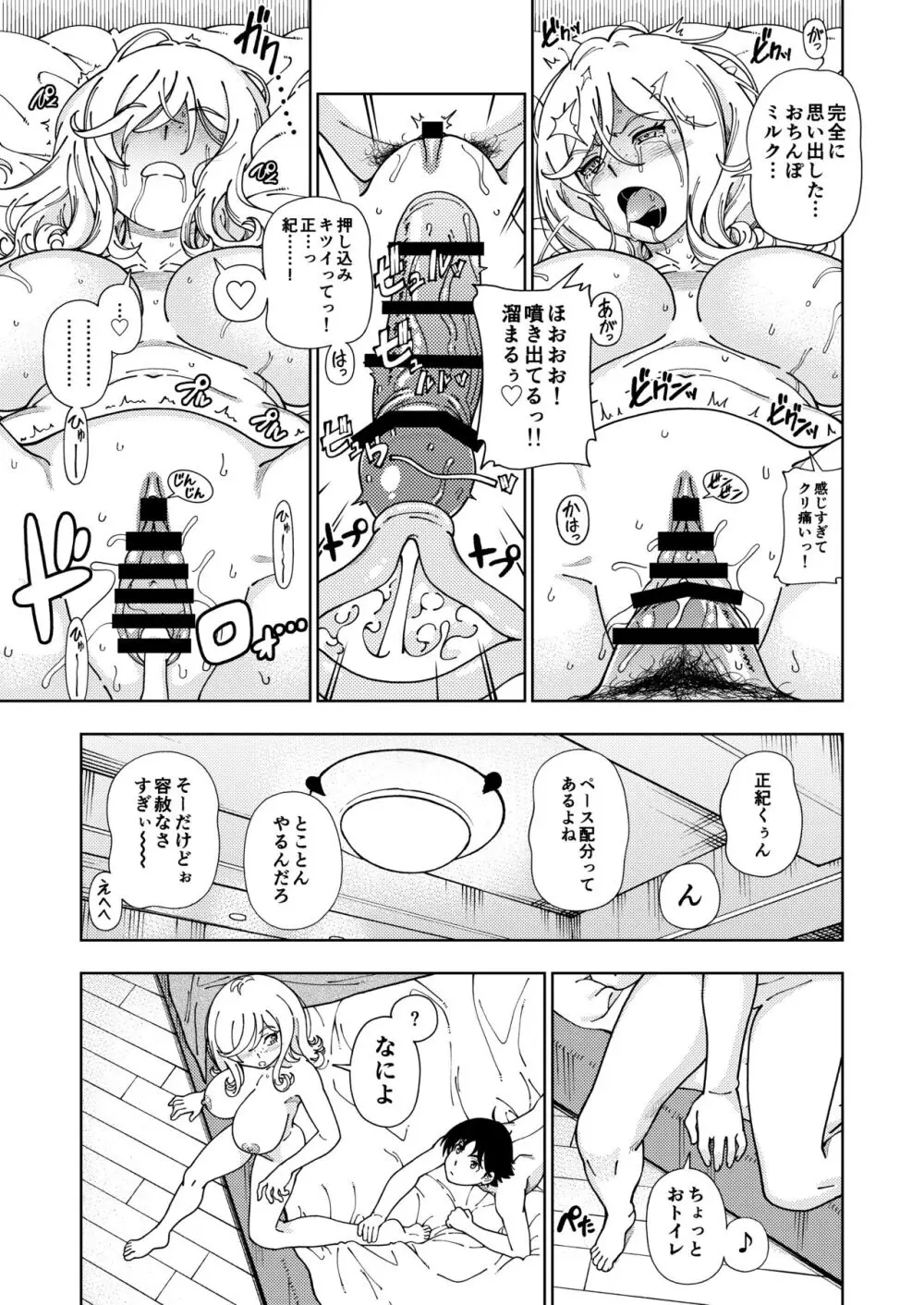 ハニーブロンド総集編〜ブーケ〜 Page.20