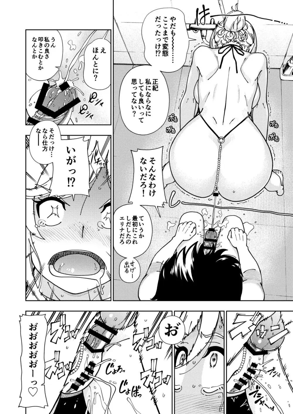 ハニーブロンド総集編〜ブーケ〜 Page.23