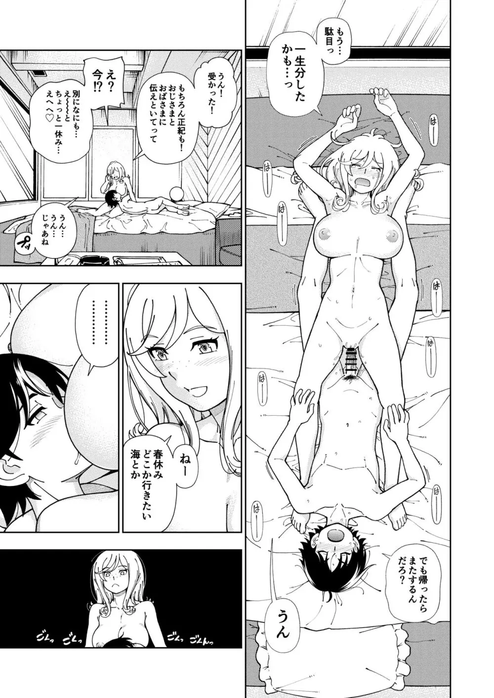 ハニーブロンド総集編〜ブーケ〜 Page.46