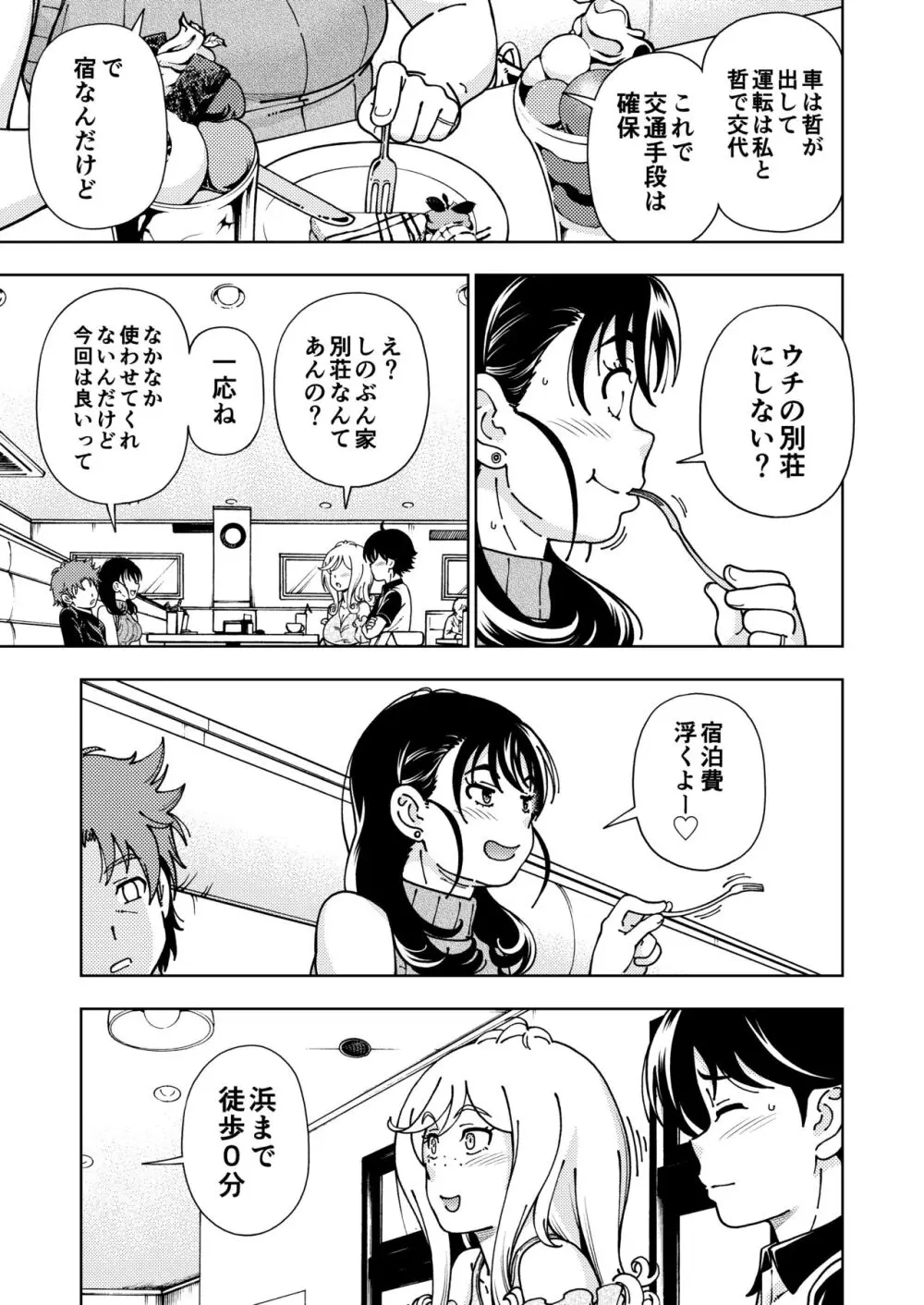 ハニーブロンド総集編〜ブーケ〜 Page.52