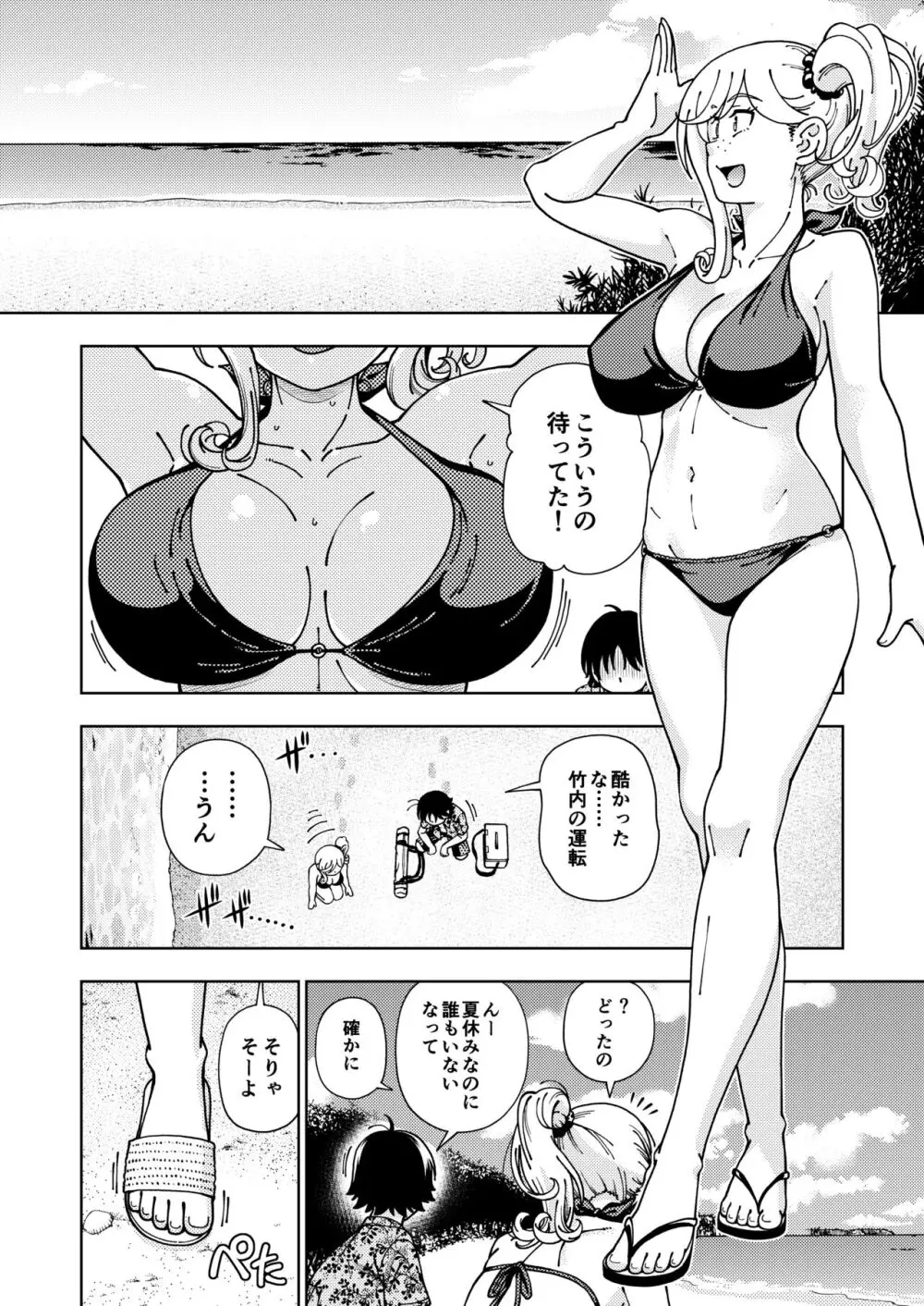 ハニーブロンド総集編〜ブーケ〜 Page.53