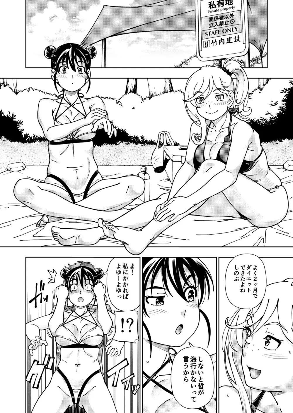 ハニーブロンド総集編〜ブーケ〜 Page.57