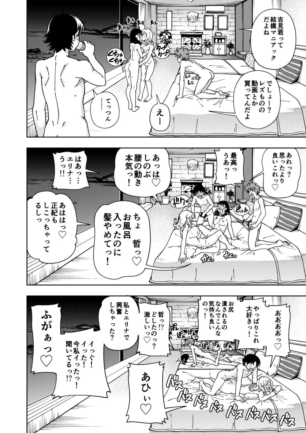 ハニーブロンド総集編〜ブーケ〜 Page.87