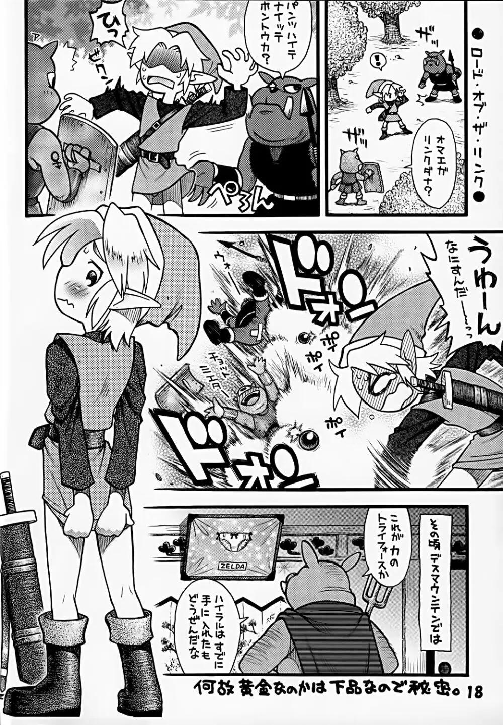 ニワトリコケコケ Page.18