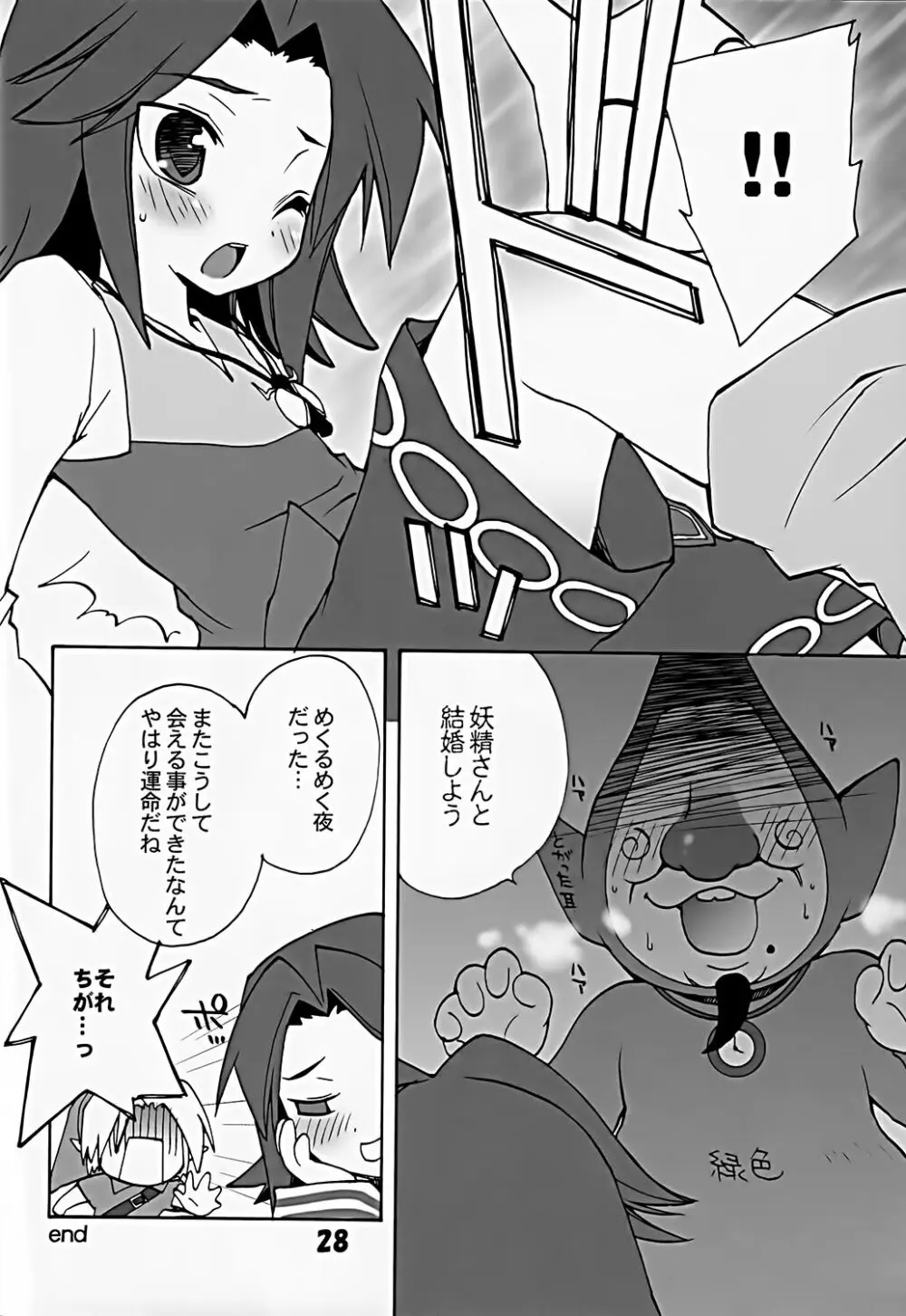 ニワトリコケコケ Page.28