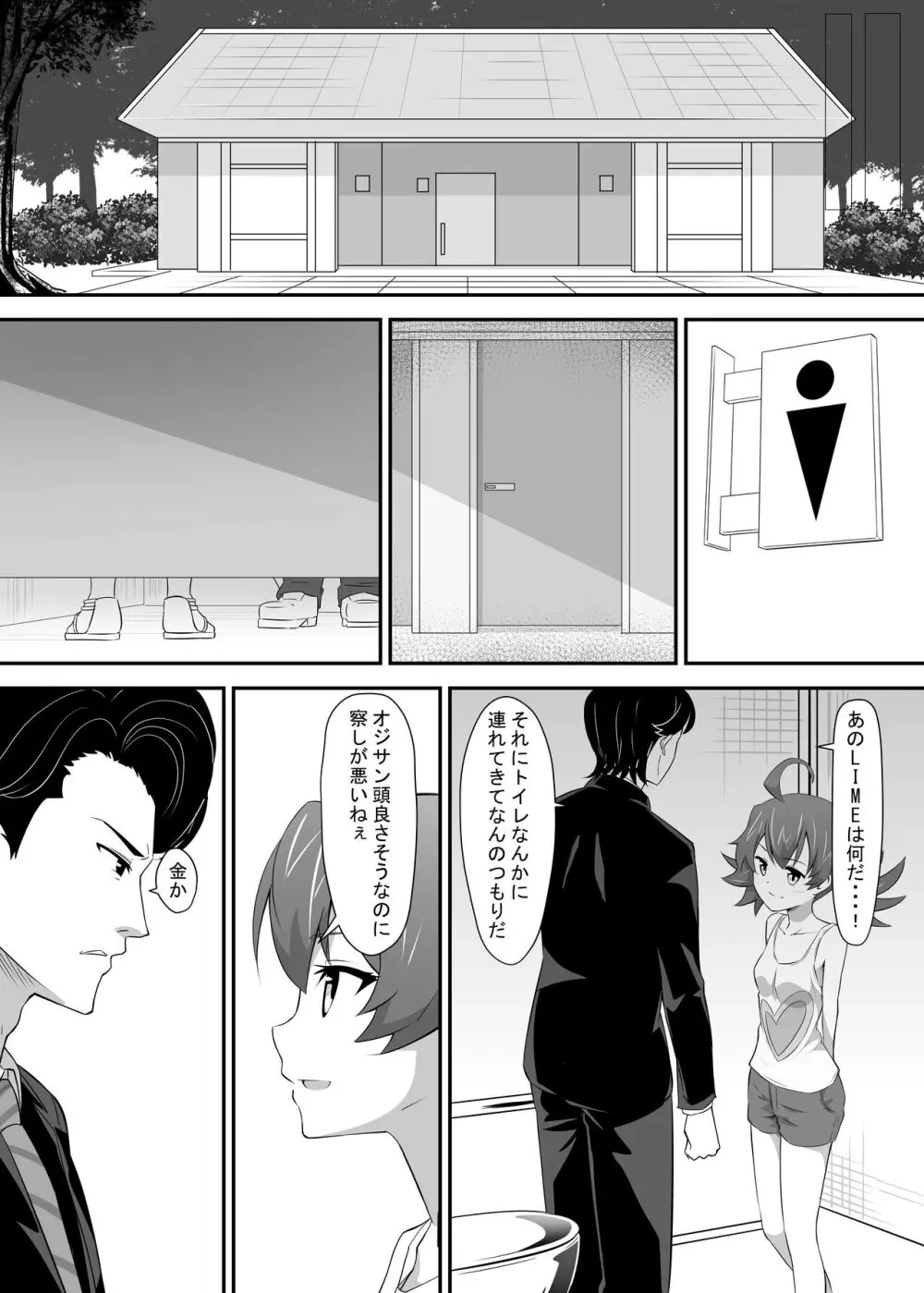 お困り女子に犯された Page.10