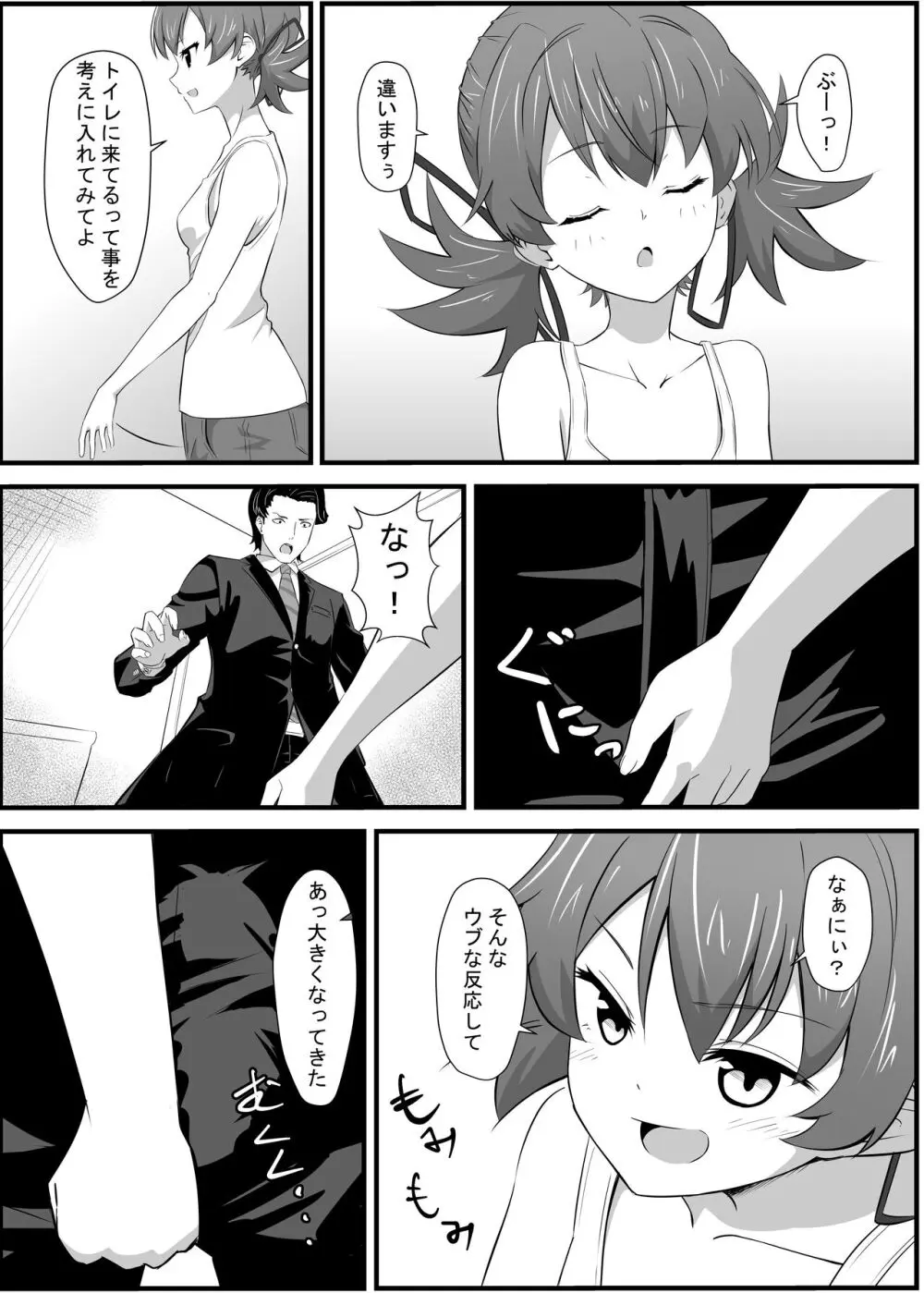 お困り女子に犯された Page.11