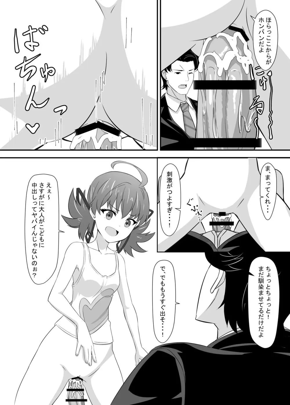 お困り女子に犯された Page.24