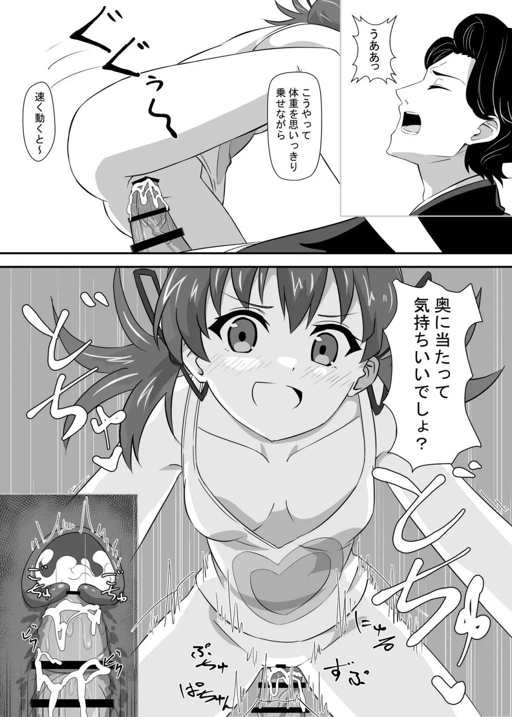 お困り女子に犯された Page.30