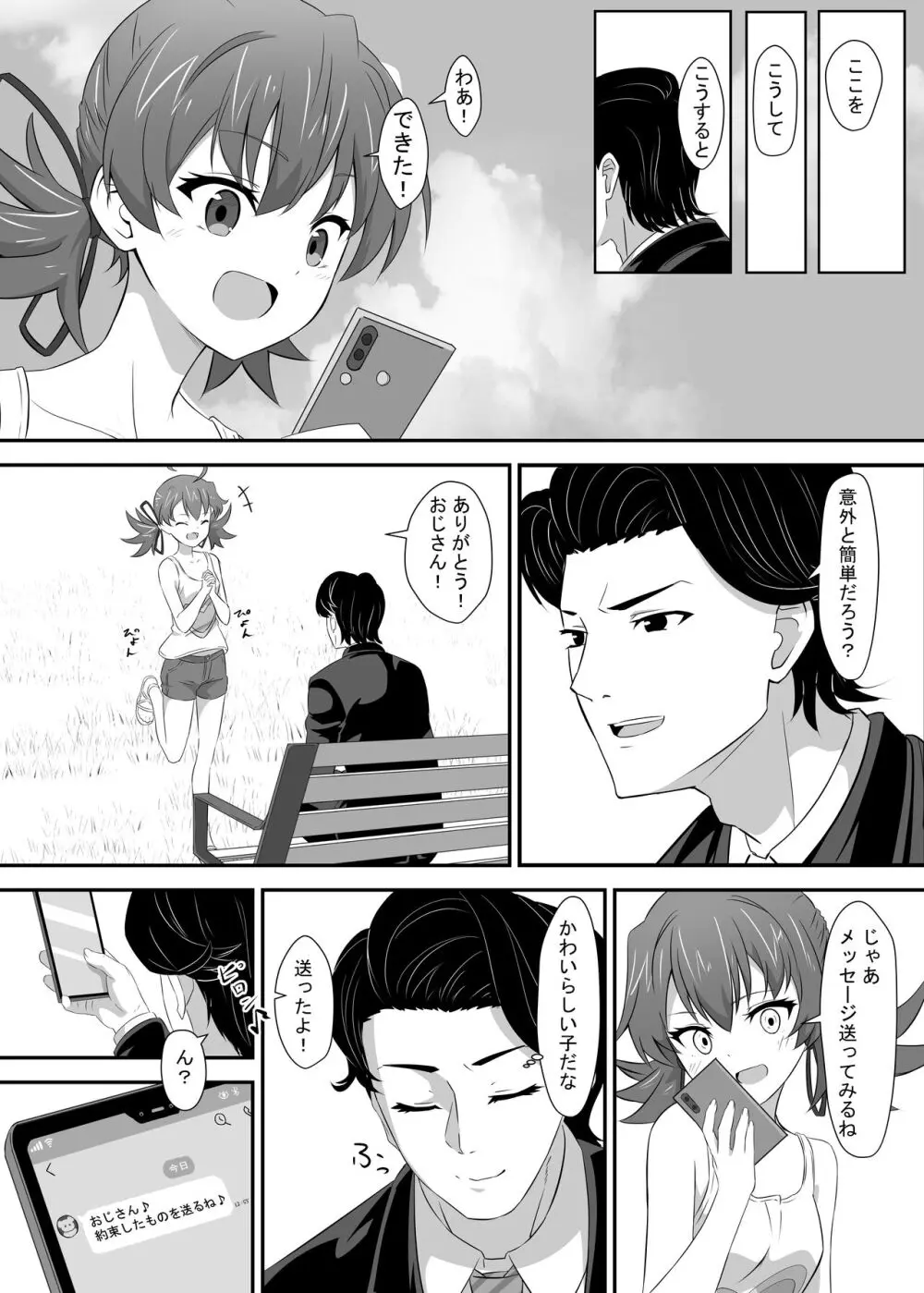 お困り女子に犯された Page.8