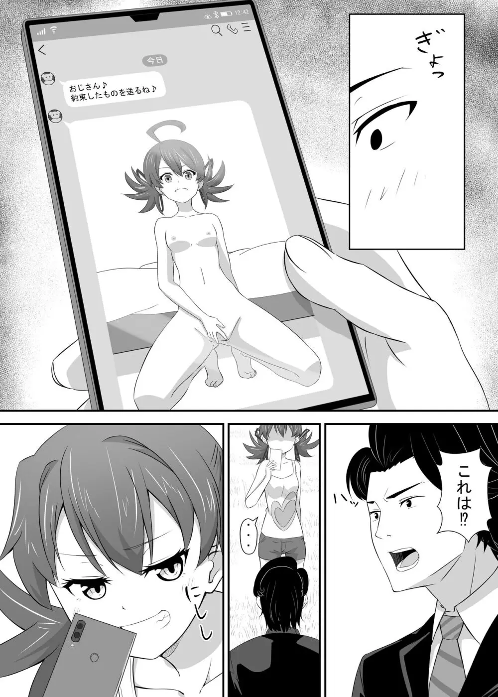 お困り女子に犯された Page.9