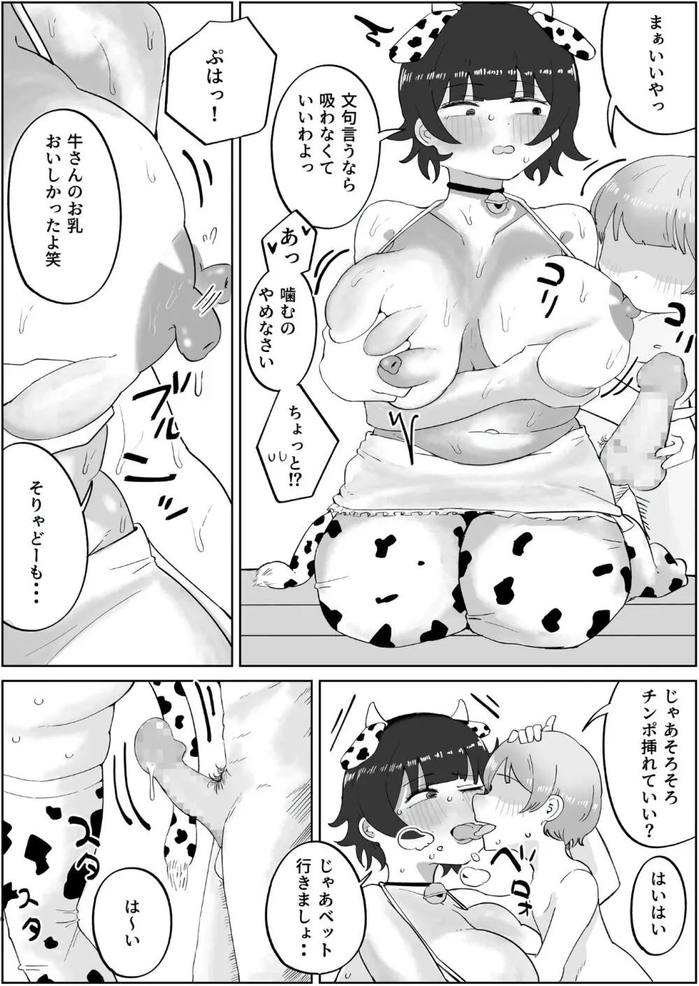 息子の巨根に誘惑されて毎日汗だくセックスしちゃう母親の話 4 Page.16