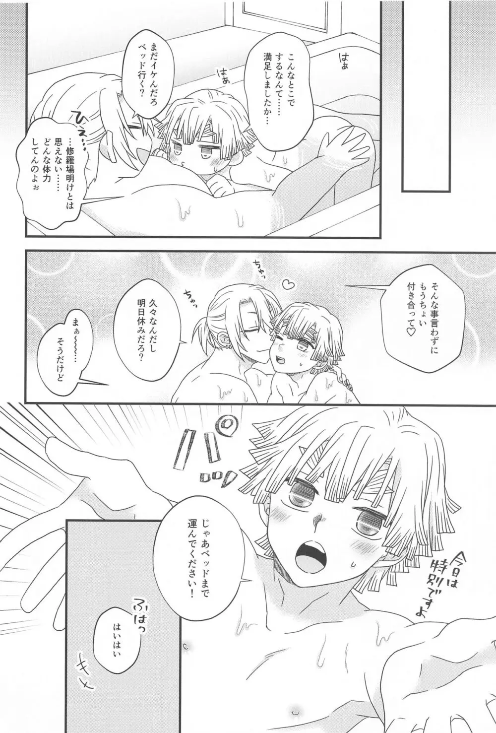 全部任せてって言ったでしょ! Page.19