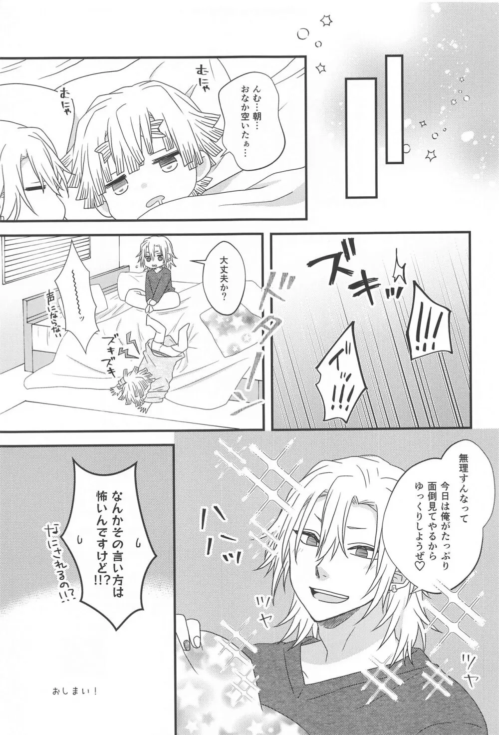 全部任せてって言ったでしょ! Page.20