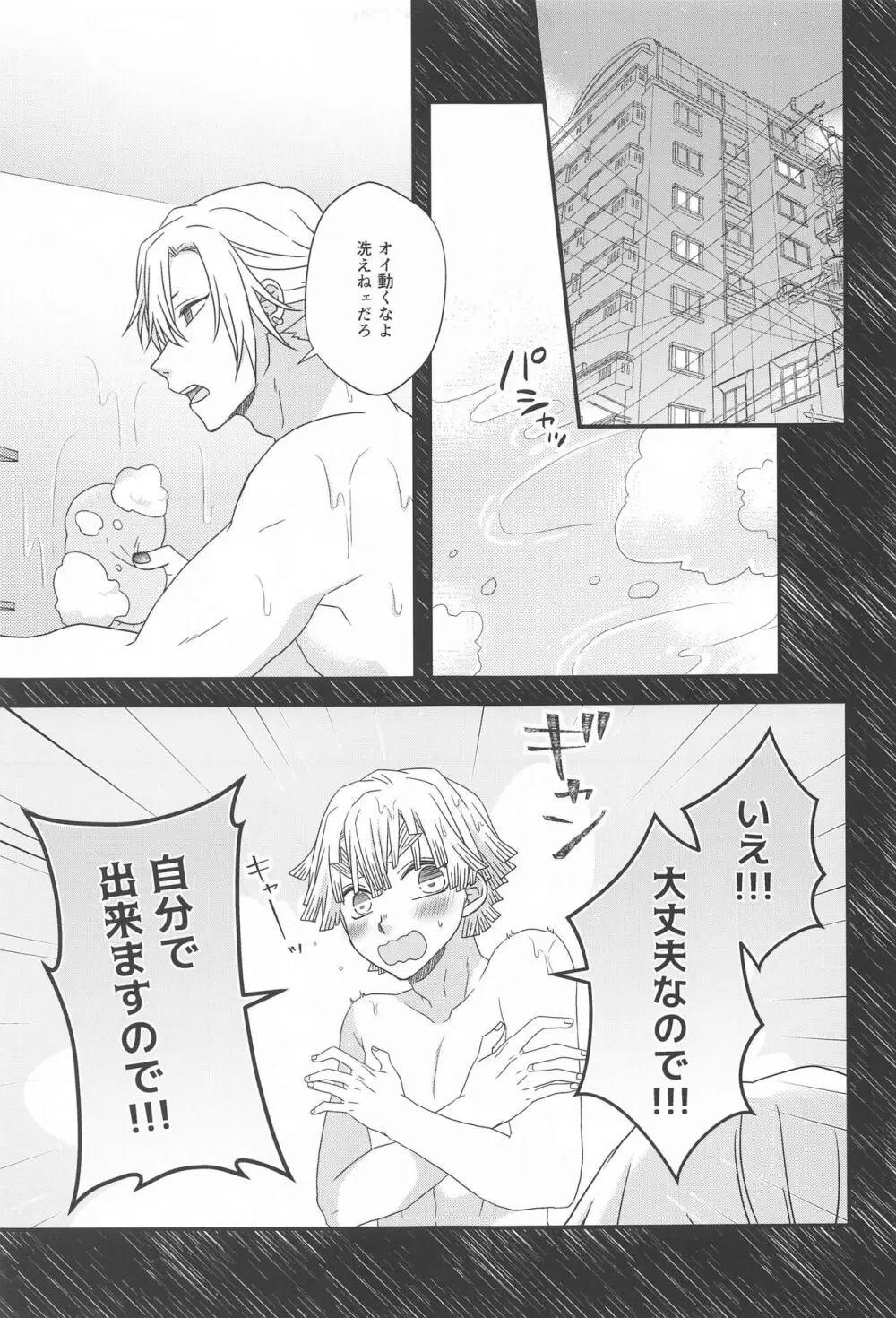 全部任せてって言ったでしょ! Page.4