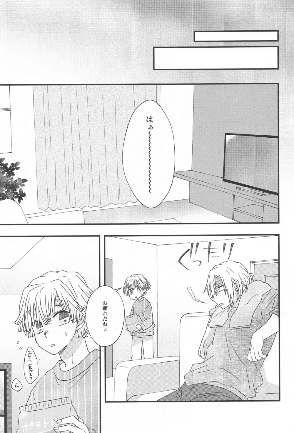 全部任せてって言ったでしょ! Page.6