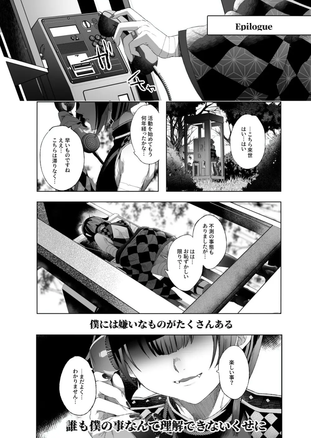 娼年都市伝説 Page.113