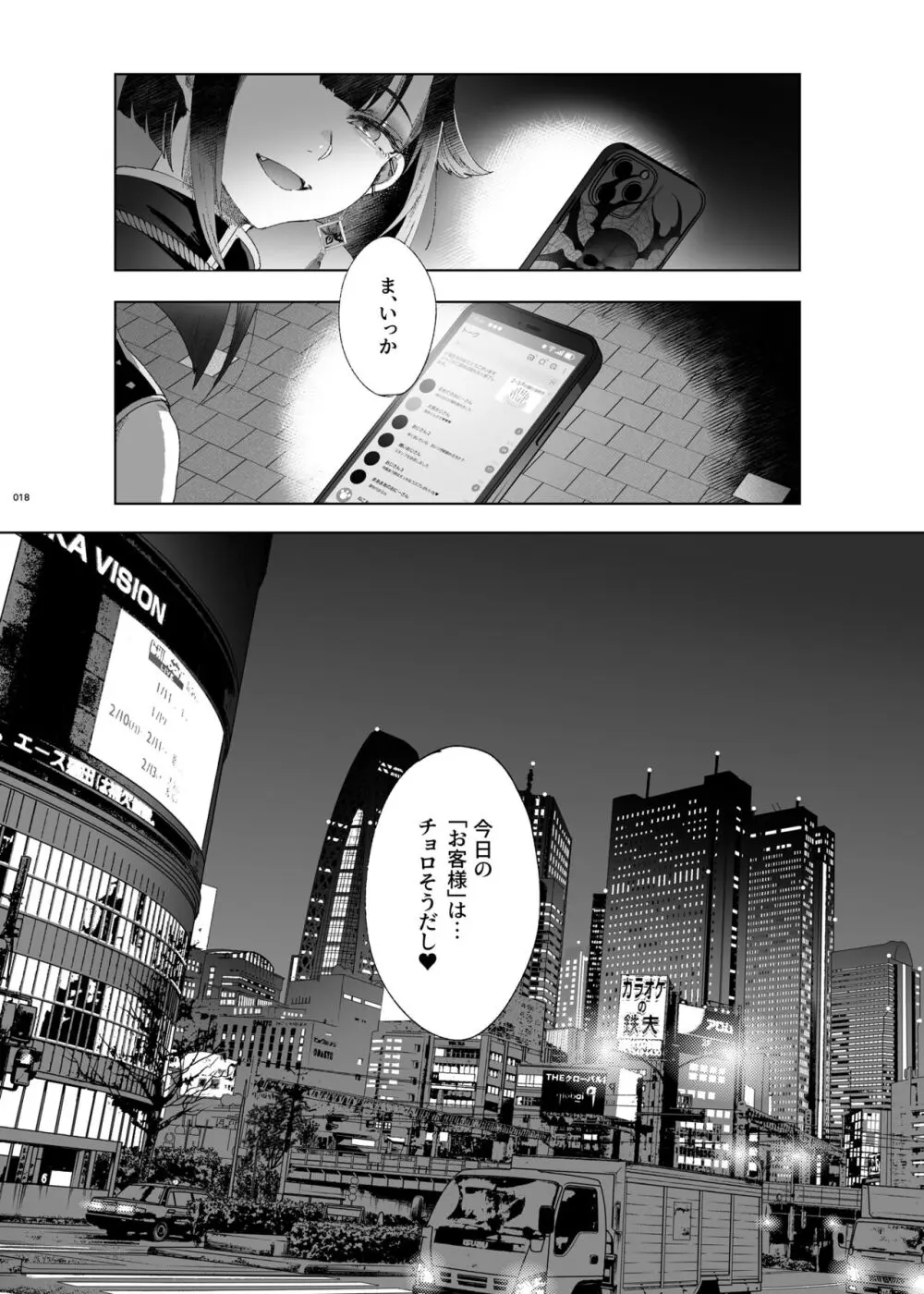 娼年都市伝説 Page.16