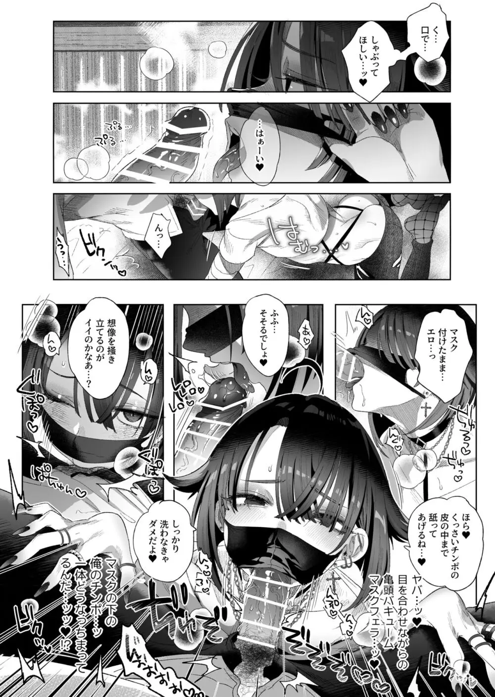 娼年都市伝説 Page.21