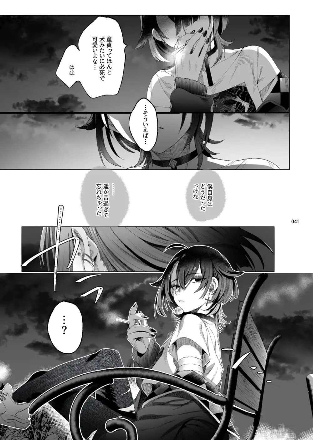 娼年都市伝説 Page.38