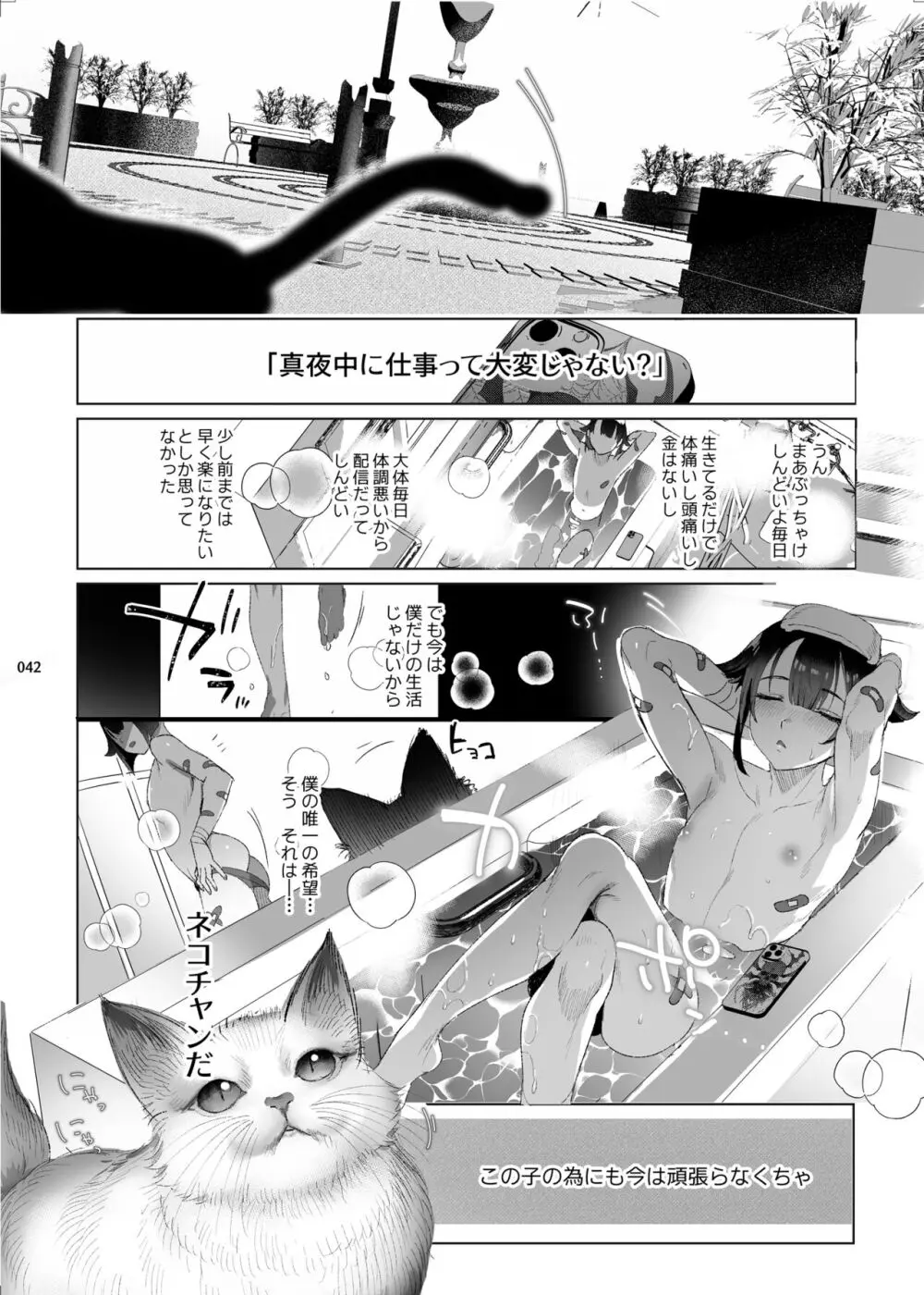 娼年都市伝説 Page.39