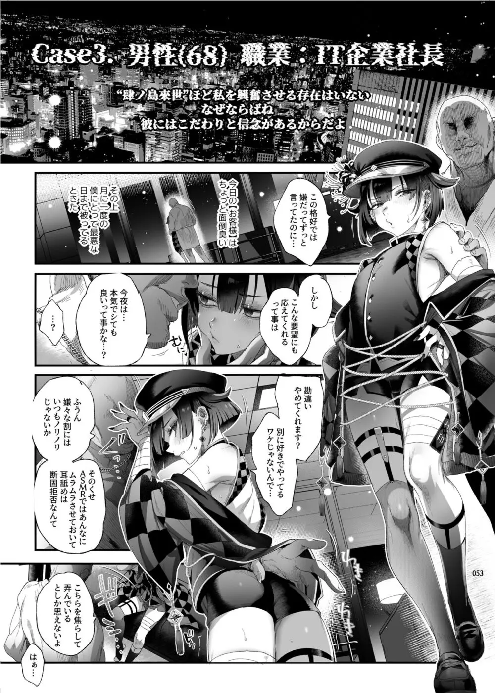 娼年都市伝説 Page.50