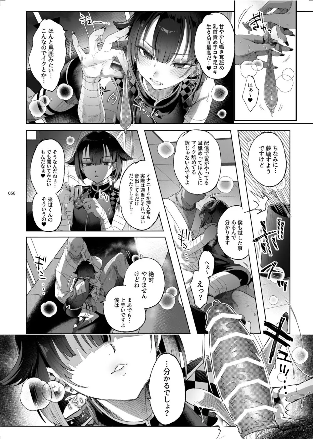 娼年都市伝説 Page.53