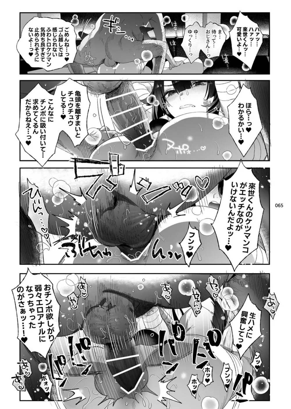 娼年都市伝説 Page.62