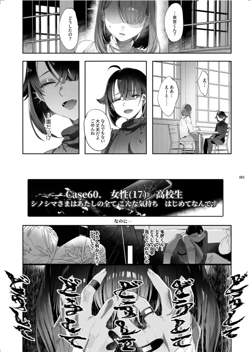 娼年都市伝説 Page.80