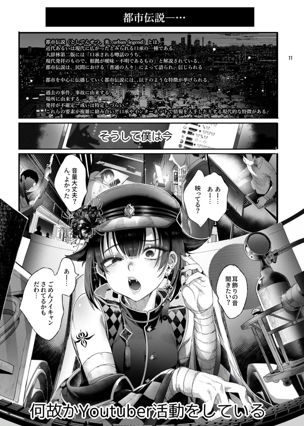 娼年都市伝説 Page.9