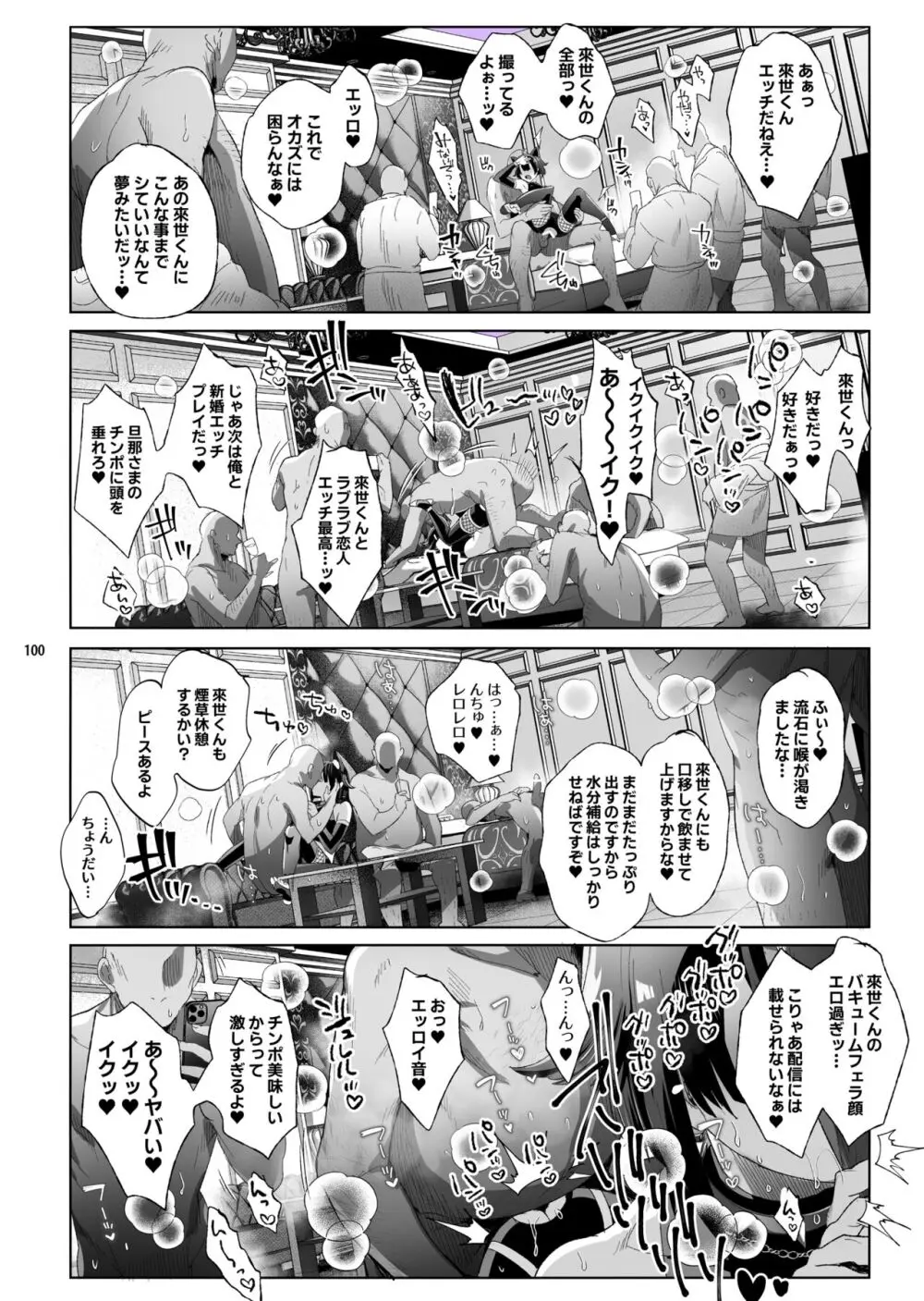 娼年都市伝説 Page.97