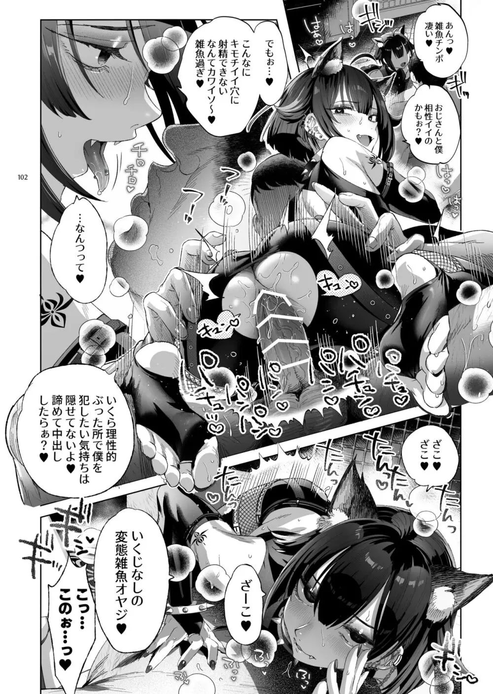 娼年都市伝説 Page.99