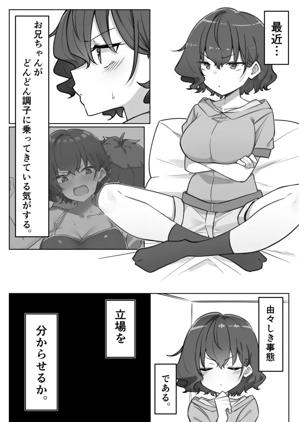 べろちゅー大好きめいちゃん Page.149