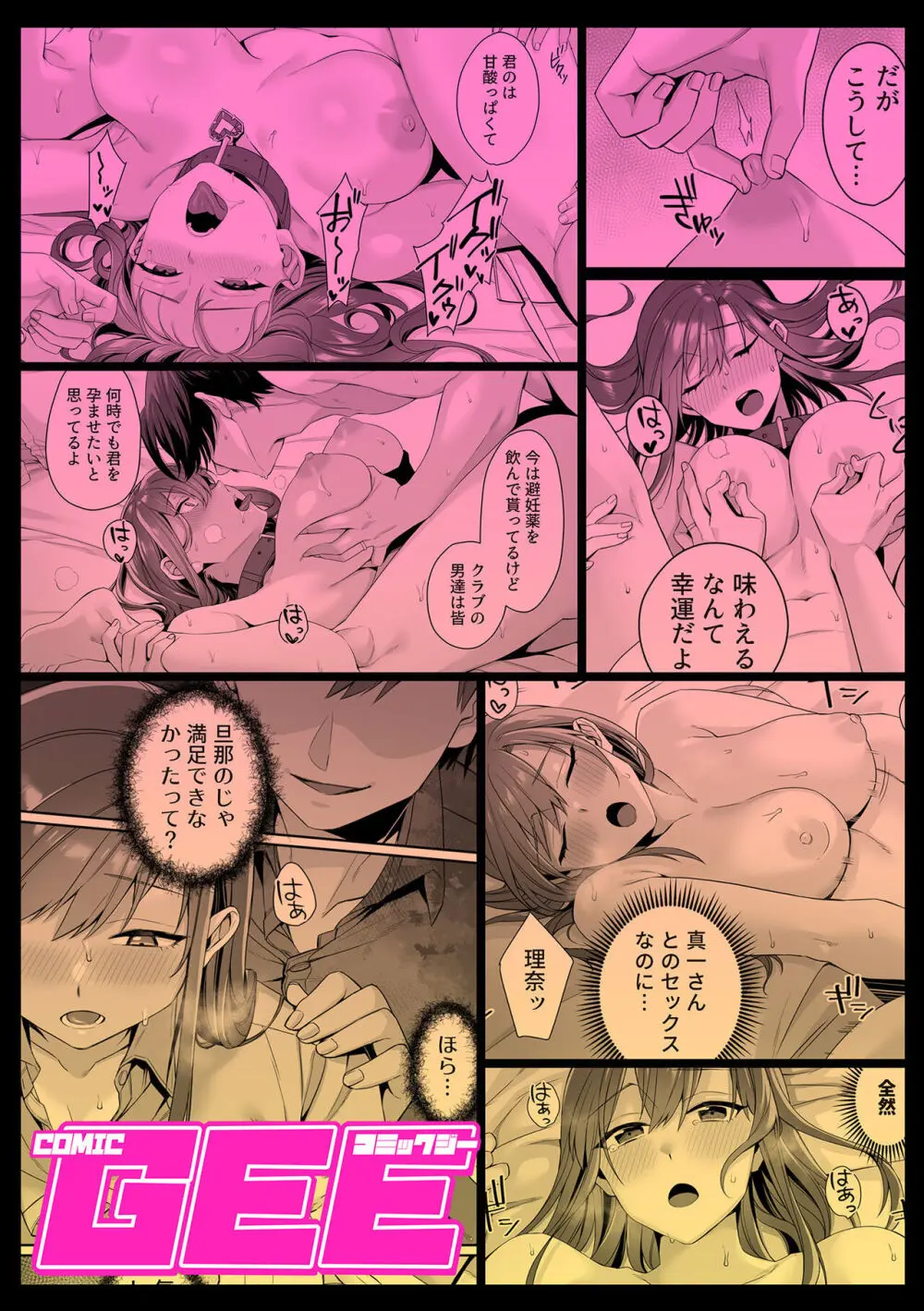 COMIC GEE vol.28 Page.87