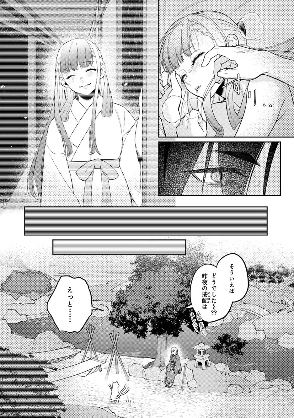 アナンガ・ランガ Vol. 105 Page.251