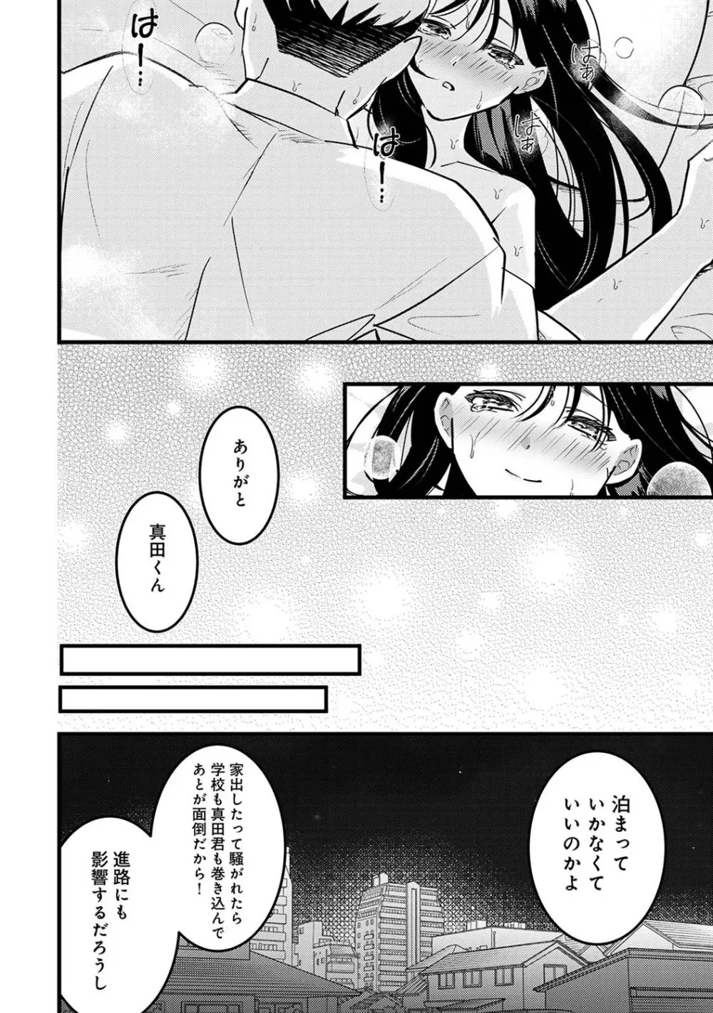 アナンガ・ランガ Vol. 105 Page.331