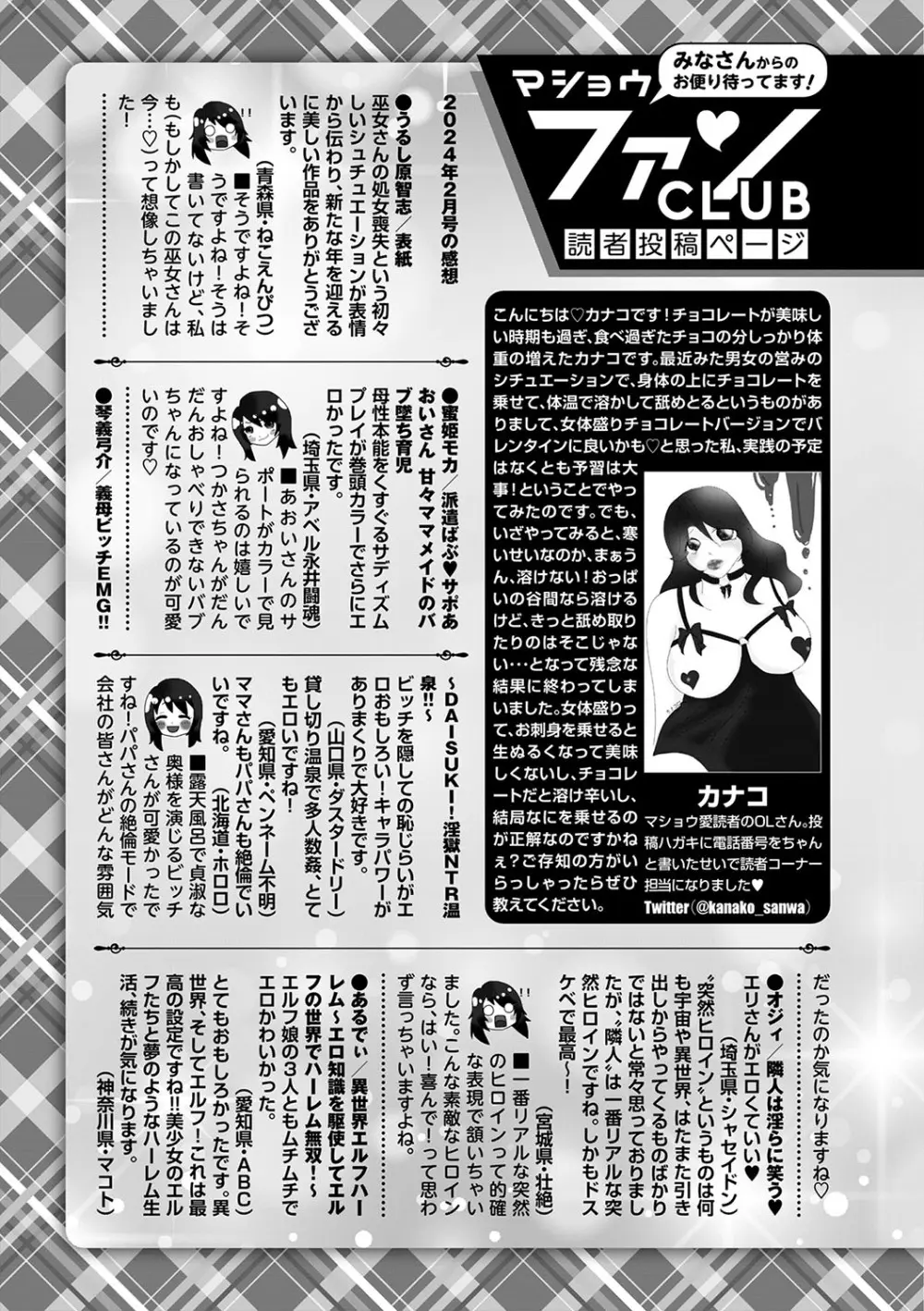 コミックマショウ 2024年4月号 Page.252