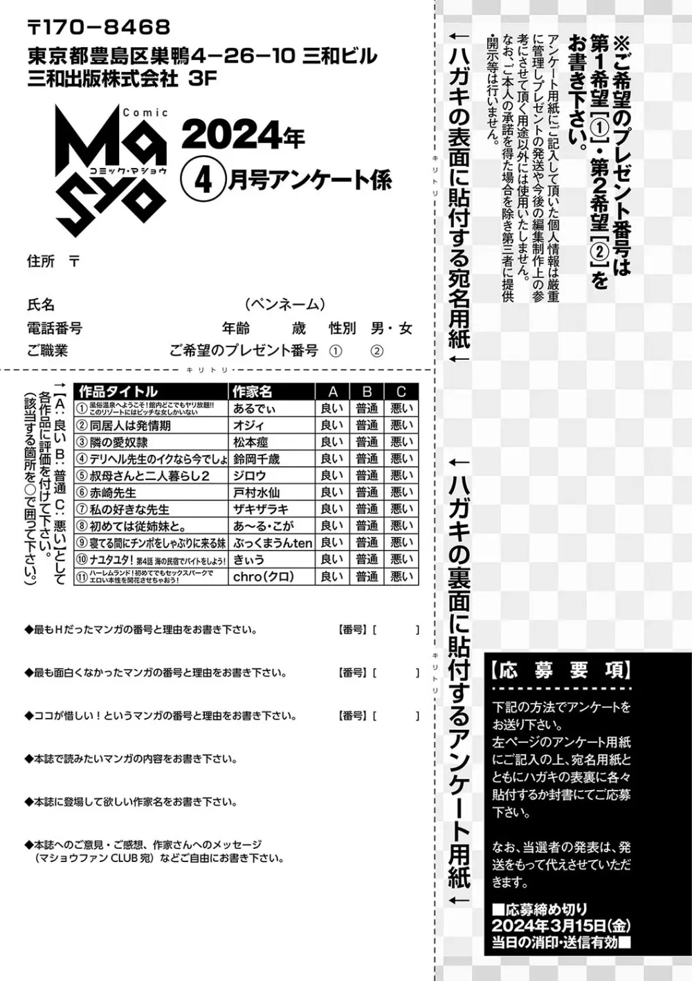 コミックマショウ 2024年4月号 Page.256