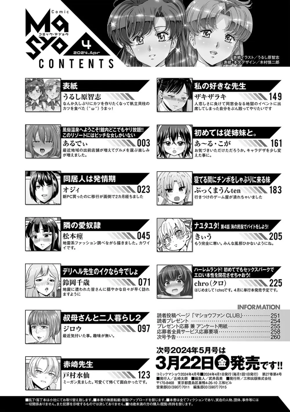 コミックマショウ 2024年4月号 Page.263