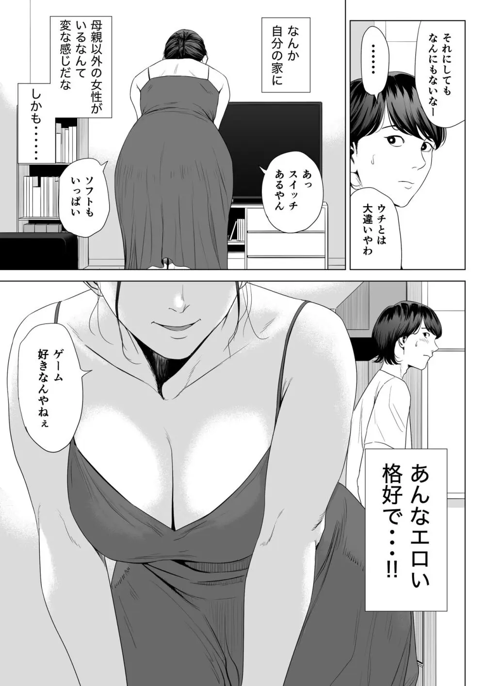 人妻マンション 513号室・佐倉まどか Page.11