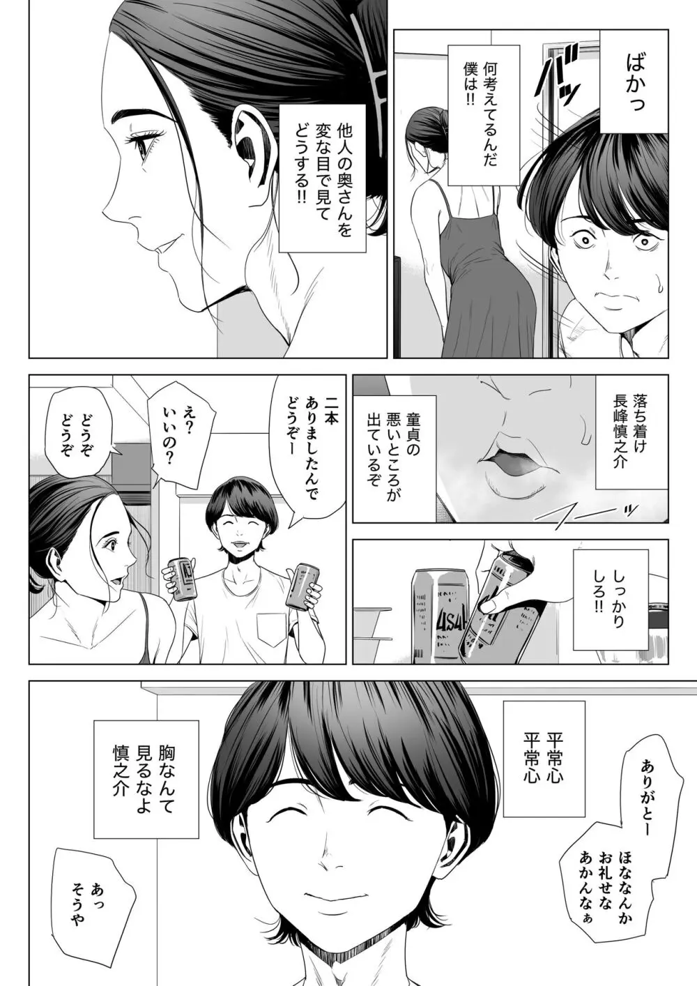 人妻マンション 513号室・佐倉まどか Page.12
